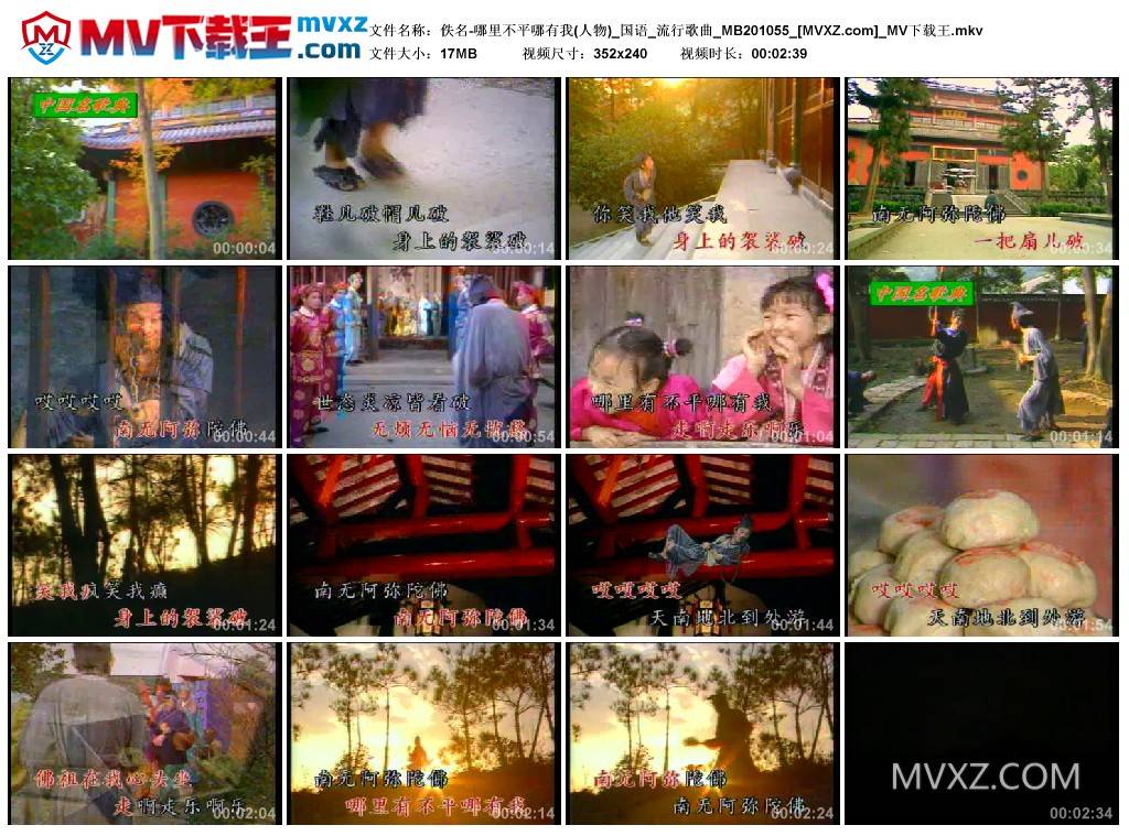 佚名-哪里不平哪有我(人物)_国语_流行歌曲_MB201055